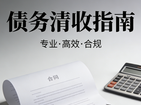 专业讨债公司会用什么方式要账呢？2026年最新合法追讨方式总结